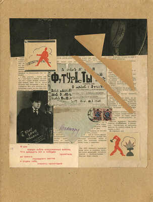 Уфимцев Виктор Иванович. Футурист Маяковский